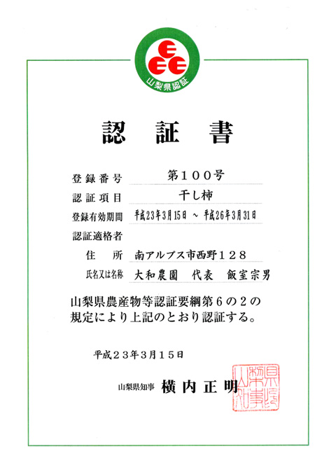 ３Ｅマーク認証書